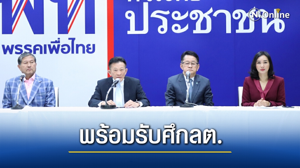 พท.พร้อมรับศึกลต.ผุดคกก.350เขตสรรหาผู้สมัคร