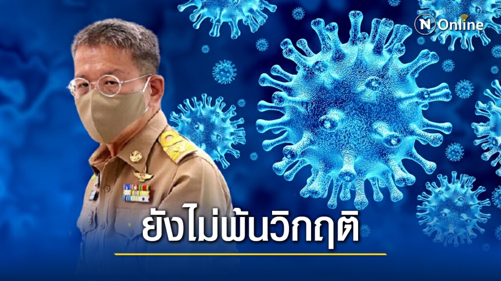 แพทย์เผยอาการ "ผู้ว่าฯ สมุทรสาคร" วิกฤติซ้ำ!! จับตารายชั่วโมง รอผลตอบสนองยาปฎิชีวนะ