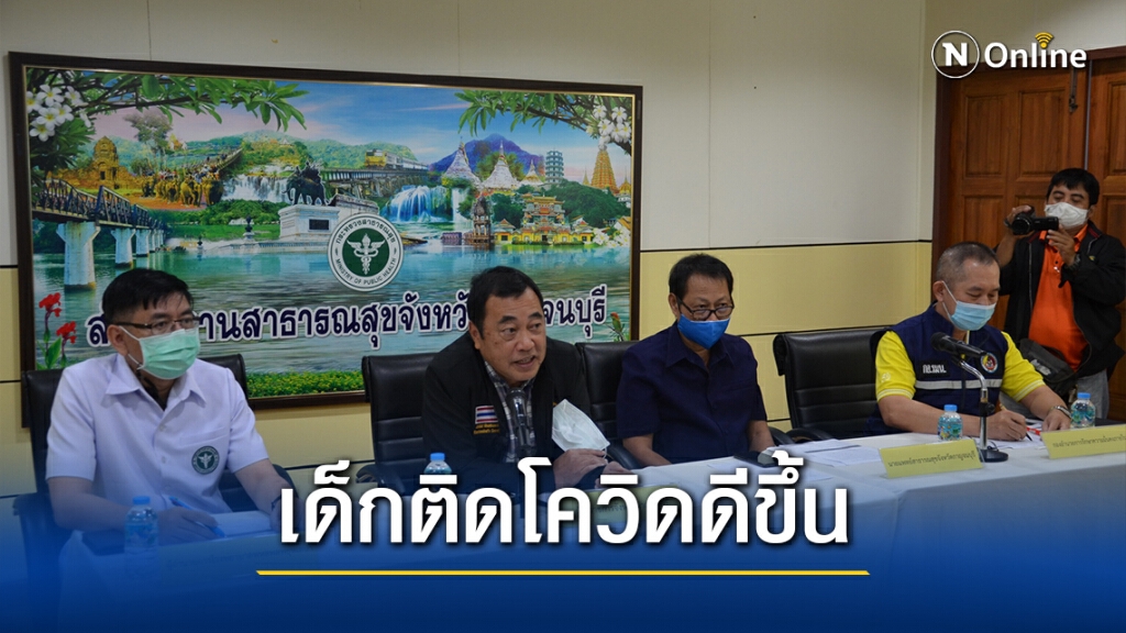 เมืองกาญจน์เหลือผู้ป่วยโควิด1ราย เป็นเด็ก6ขวบใกล้กลับบ้าน เมืองกาญจน์เหลือผู้ป่วยโควิด1ราย เป็นเด็ก6ขวบใกล้กลับบ้าน