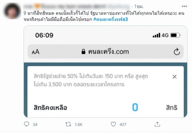 โซเชียล บ่นแหลก!! "คนละครึ่ง เฟส2" รอเลข OTP นานมาก ทำชวดสิทธิ