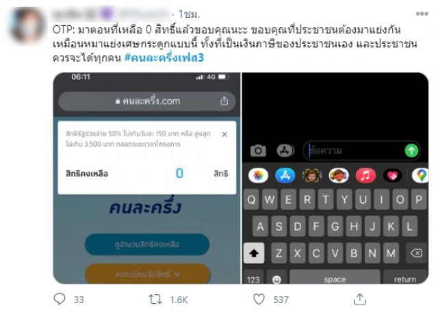 โซเชียล บ่นแหลก!! "คนละครึ่ง เฟส2" รอเลข OTP นานมาก ทำชวดสิทธิ