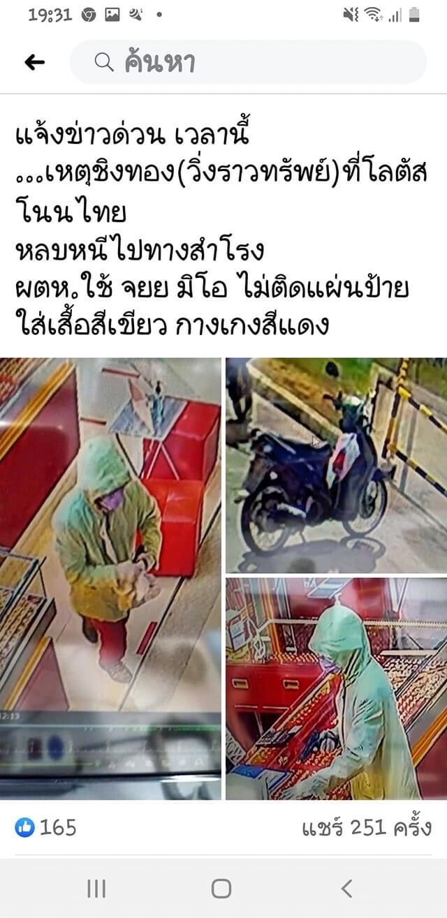 เร่งแกะรอยคนร้ายบุกเดี่ยวชิงทองในห้างกลางเมืองโคราช