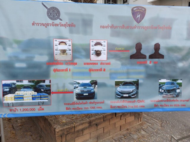 ตร.สุโขทัยจับ2หนุ่มกรุงเทพฯ-ยึดยาบ้า1.2ล้านเม็ด