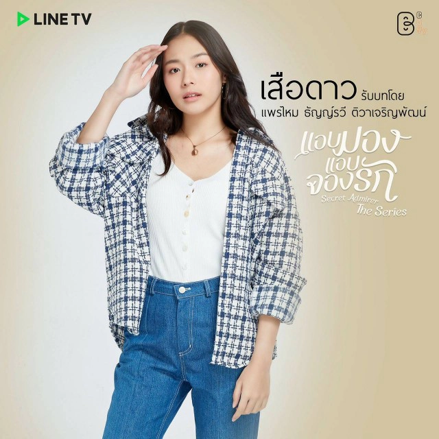 "เอิร์ธ-ฟลุ๊ค"ประกบคู่ลงซีรีส์'แอบมองแอบจองรัก'