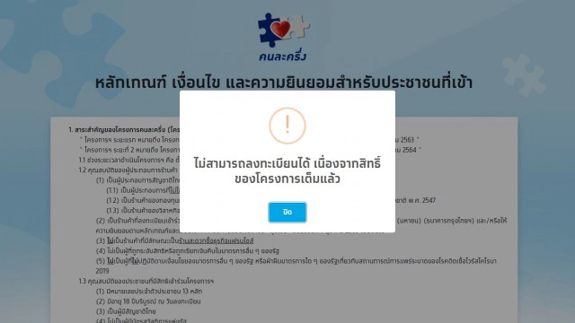 โซเชียล บ่นแหลก!! "คนละครึ่ง เฟส2" รอเลข OTP นานมาก ทำชวดสิทธิ