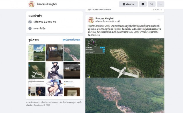ภาพป่าแหว่งโผล่เกมดังตอกย้ำทวงคืนป่าดอยสุเทพ