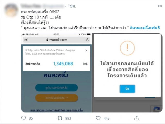 โซเชียล บ่นแหลก!! "คนละครึ่ง เฟส2" รอเลข OTP นานมาก ทำชวดสิทธิ