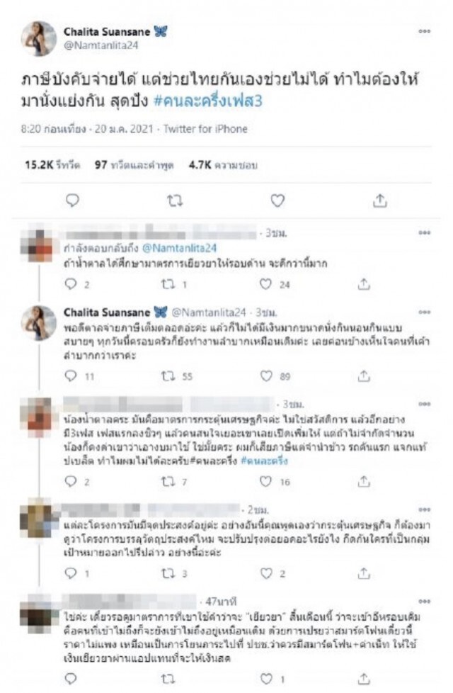 "น้ำตาล ชาลิตา" ฉะแรง!! คนละครึ่ง บังคับจ่ายภาษี แต่ให้มานั่งแย่งกัน ขณะที่ชาวเน็ตเสียงแตก