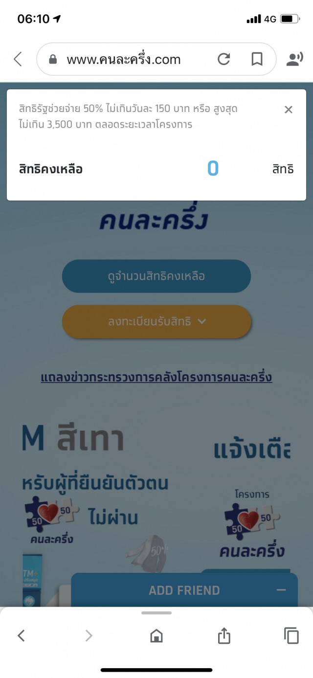 เกลี้ยงเร็วมาก!! ลงทะเบียน คนละครึ่ง ครบ 1.34 ล้านสิทธิ์ เพียง 10 นาที