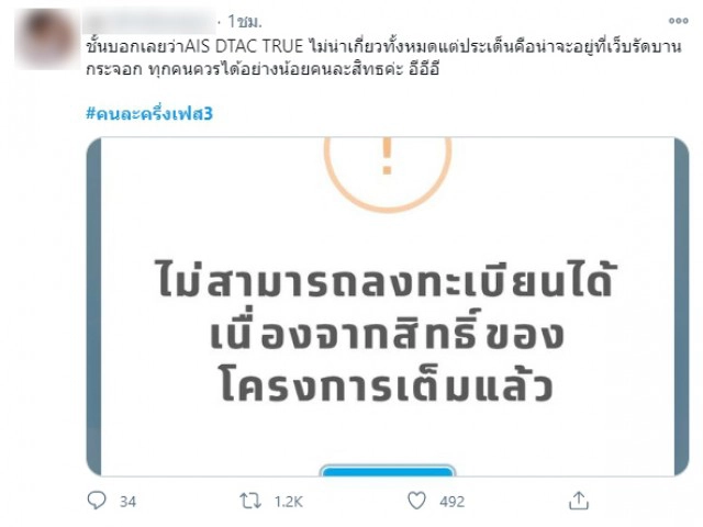 โซเชียล บ่นแหลก!! "คนละครึ่ง เฟส2" รอเลข OTP นานมาก ทำชวดสิทธิ