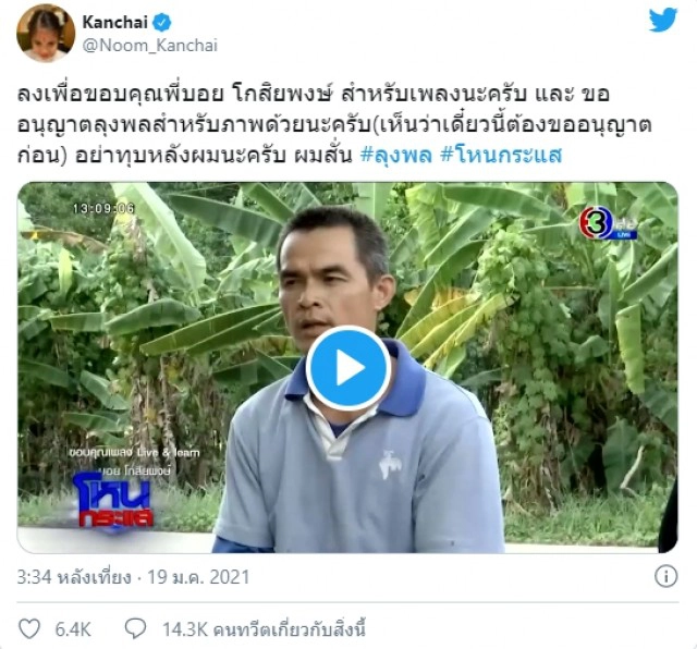 "หนุ่ม กรรชัย" สุดแสบ!! ลงคลิปวิดีโอเพลงให้ "ลุงพล" ลั่นอย่าทุบหลังผมนะ