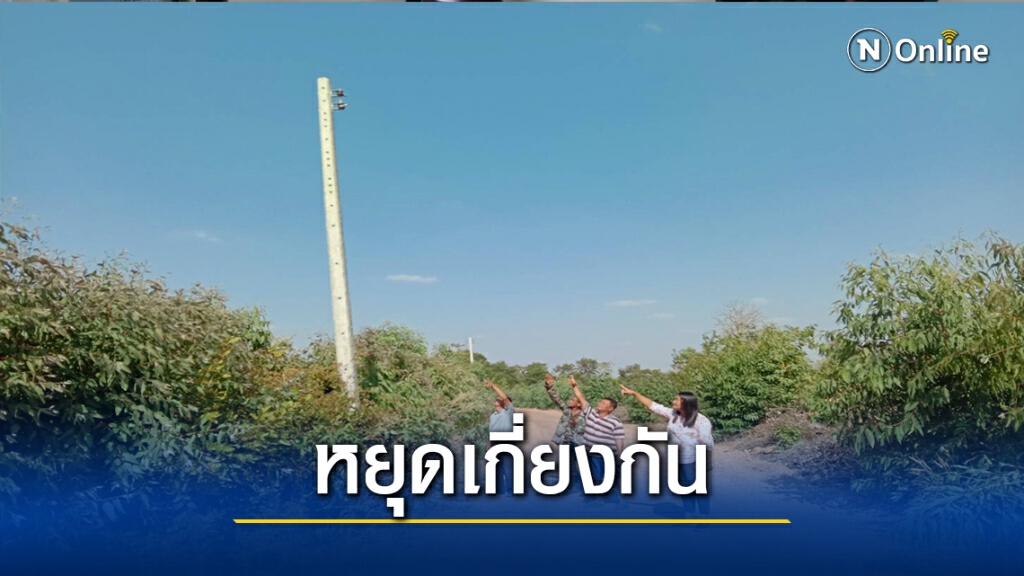 การไฟฟ้า-ทต.เกี่ยงกันไปมา โจรตัดสายไฟปชช.ไม่มีไฟส่องสว่าง การไฟฟ้า-ทต.เกี่ยงกันไปมา โจรตัดสายไฟปชช.ไม่มีไฟส่องสว่าง