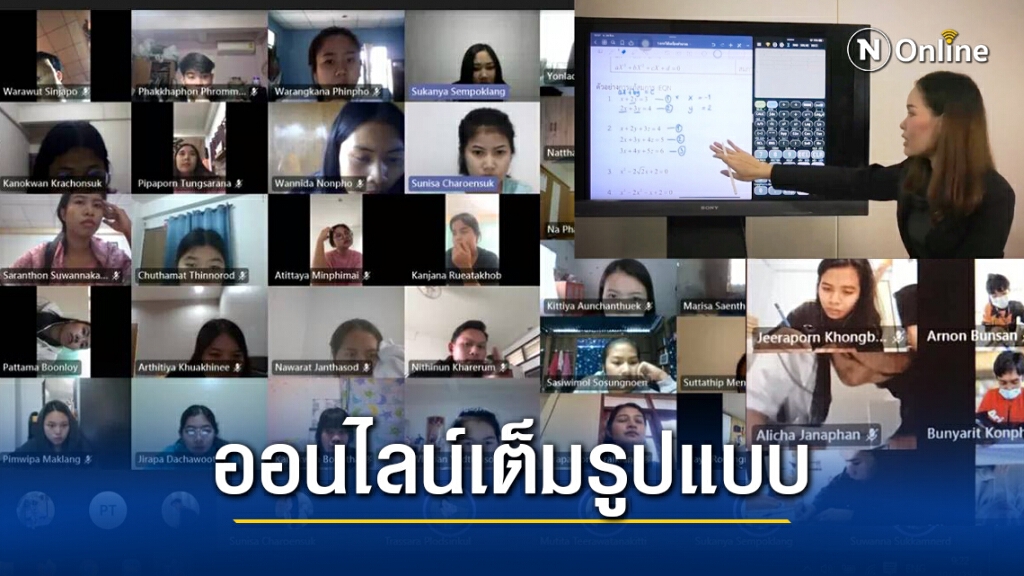 มทร.อีสานจัดสอบออนไลน์ช่วงโควิดระบาด มทร.อีสานจัดสอบออนไลน์ช่วงโควิดระบาด