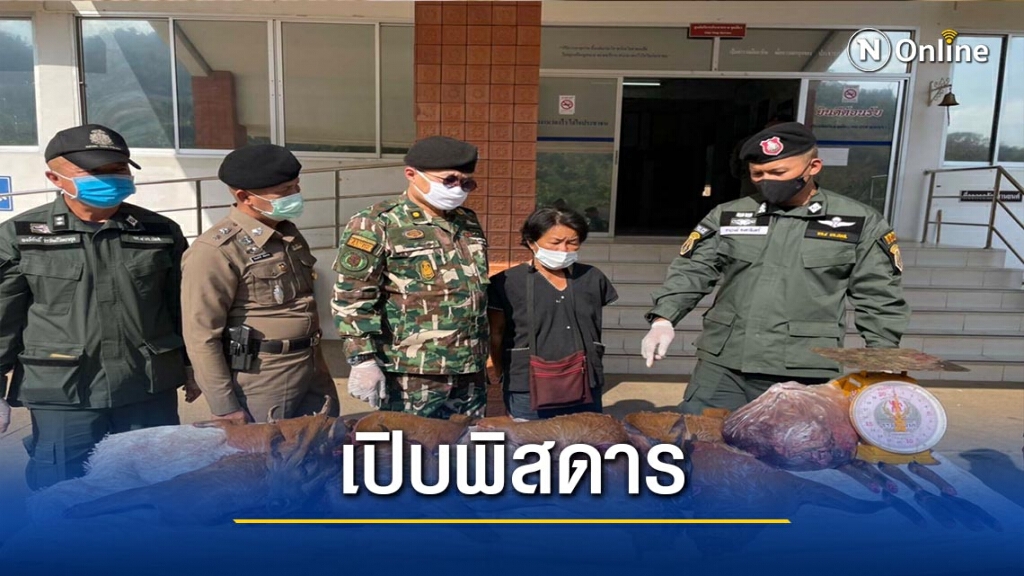 รวบ"เจ๊ณี"ค้าซากสัตว์ป่าคุ้มครอง