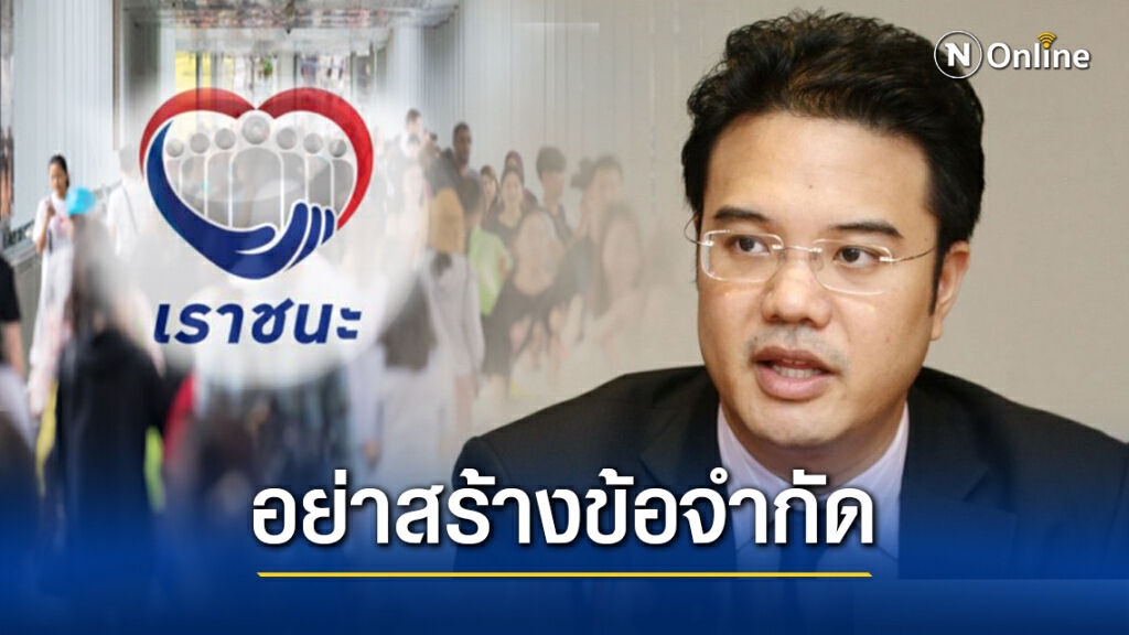 "ปริญญ์"แนะคลังอย่างสร้างข้อจำกัดเยียวยาปชช.รับผลกระทบโควิด