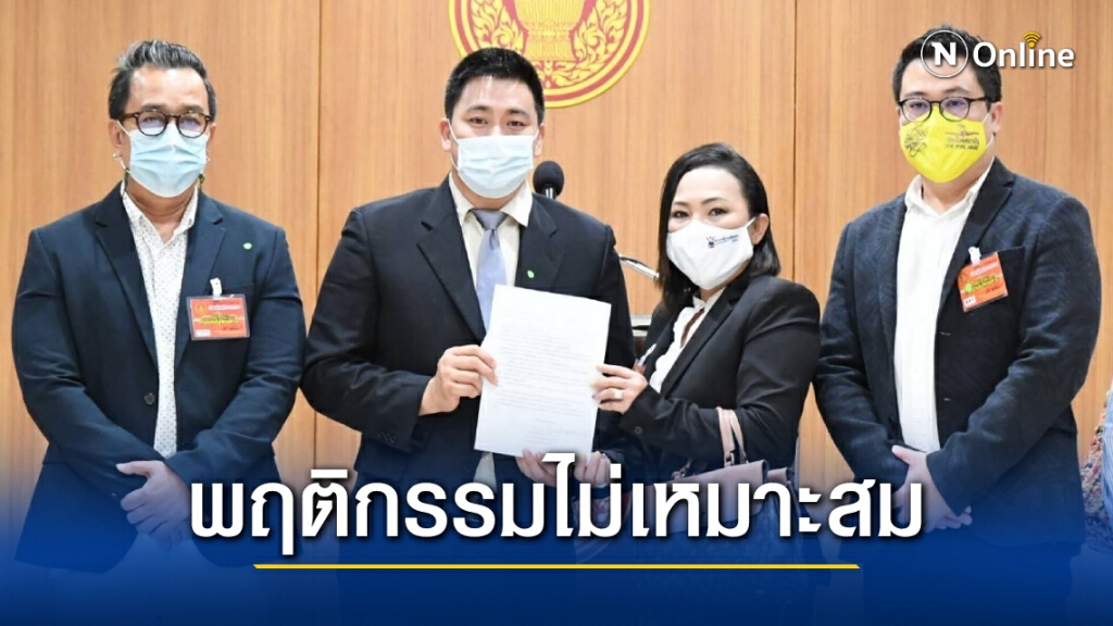 "ภาคีปกป้องสถาบันฯ" ร้อง "ชวน" สอบพฤติกรรม "อมรรัตน์"