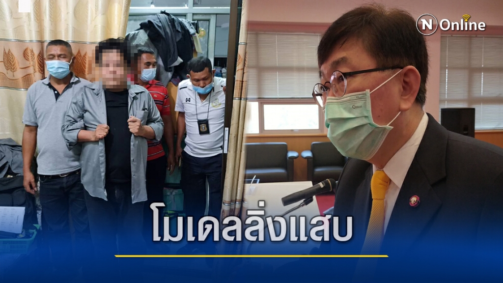 วอนผู้เสียหายแจ้งความโมเดลลิ่งหลอกอนาจารเด็ก
