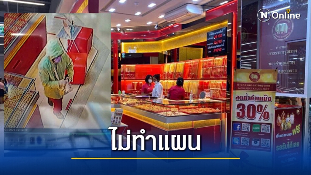 ผู้ต้องหาชิงทองปฏิเสธไม่ทำแผนประกอบคำรับสารภาพ ผู้ต้องหาชิงทองปฏิเสธไม่ทำแผนประกอบคำรับสารภาพ