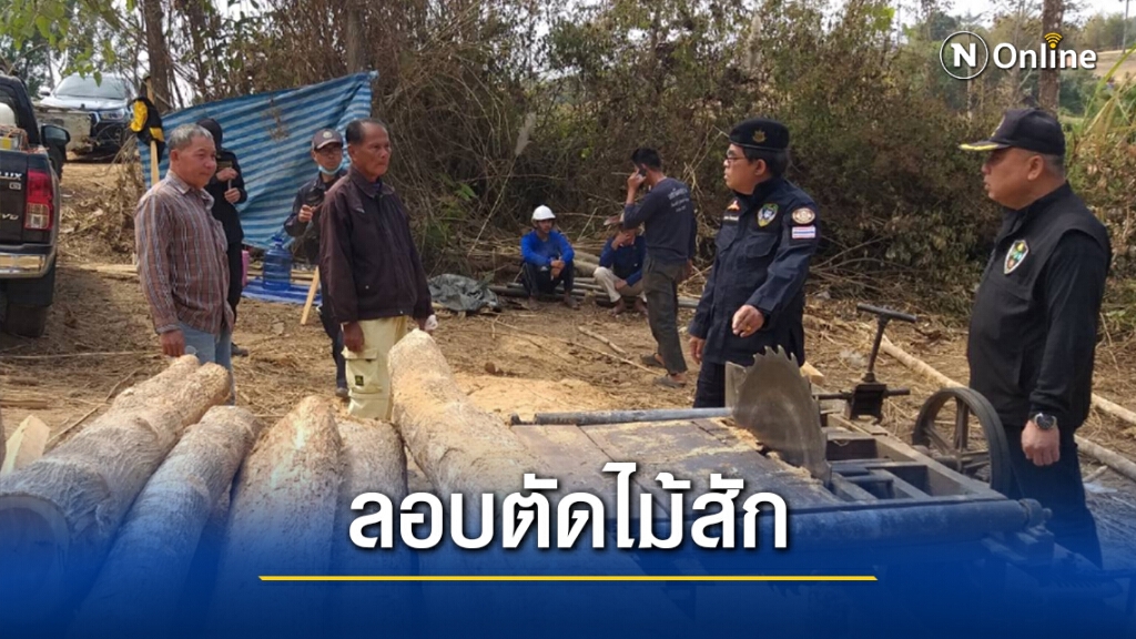 บุกรวบ 3 ผู้ต้องหาคาแท่นเลื่อยไม้สักป่าเขาปางก่อ บุกรวบ 3 ผู้ต้องหาคาแท่นเลื่อยไม้สักป่าเขาปางก่อ