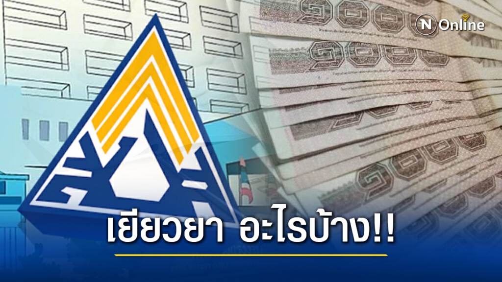 เช็กเลย 'ประกันสังคม มาตรา 33' ชวดเงิน 'เราชนะ' สรุปเยียวยา อะไรบ้าง!!