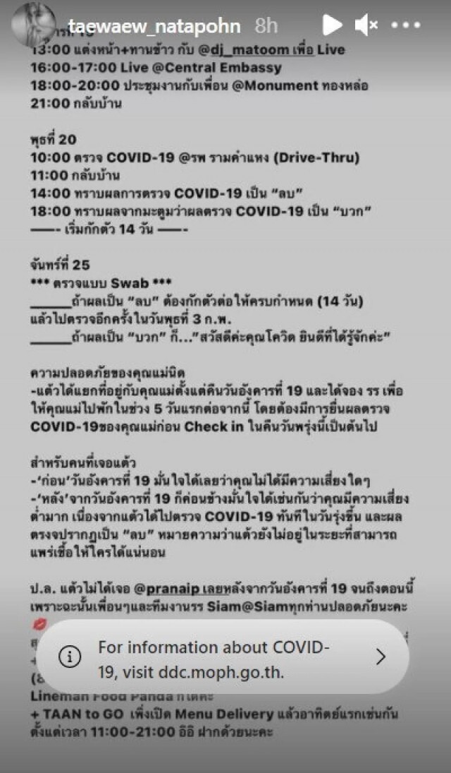 "แต้ว ณฐพร" เปิดไทม์ไลน์ หลังเจอ "ดีเจมะตูม" เผยไม่ติดเชื้อโควิด