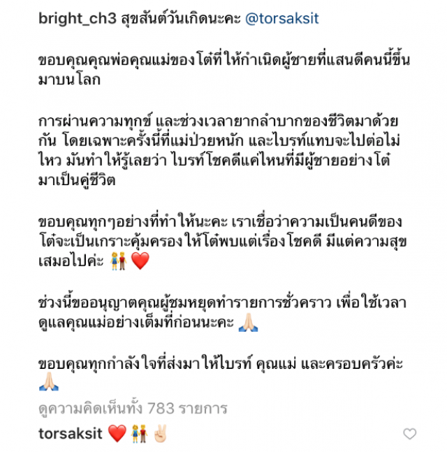 "ไบรท์"ประกาศขอหยุดทำรายการข่าวชั่วคราว-แฟนข่าวแห่ร่วมให้กำลังใจ
