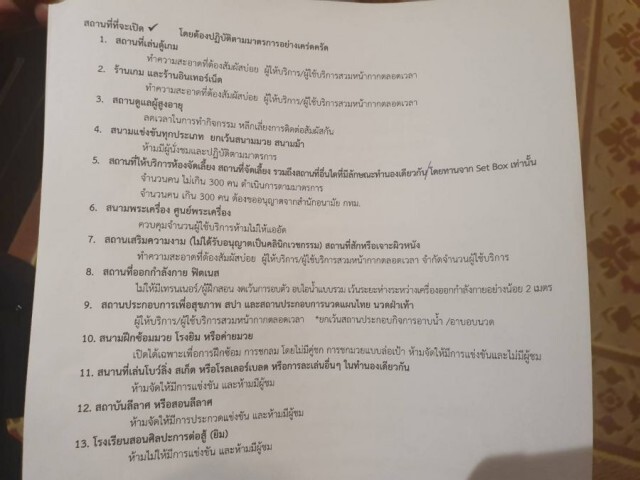 เฮ! กทม. ปลดล็อก 13 กิจการ เปิดได้ มีผล 22 ม.ค.นี้ ย้ำต้องมีมาตรการควบคุม