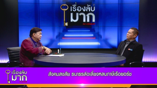 "ผศ.ดร.อานนท์" ทุบอีกแล้ว ต้องชั่วขนาดไหน ถึงโกงชาติมาบริจาคชาติ!