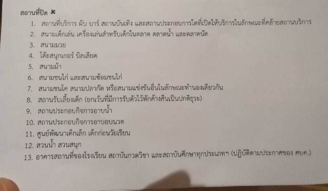 เฮ! กทม. ปลดล็อก 13 กิจการ เปิดได้ มีผล 22 ม.ค.นี้ ย้ำต้องมีมาตรการควบคุม