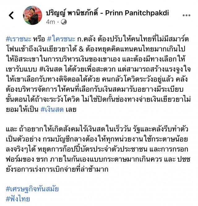 "ปริญญ์"แนะคลังอย่างสร้างข้อจำกัดเยียวยาปชช.รับผลกระทบโควิด