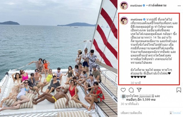 "ลูกเกด" โพสต์แล้วพร้อมกักตัว 14 วัน หลังร่วมทริปเที่ยวทะเลภูเก็ตกับดีเจมะตูม