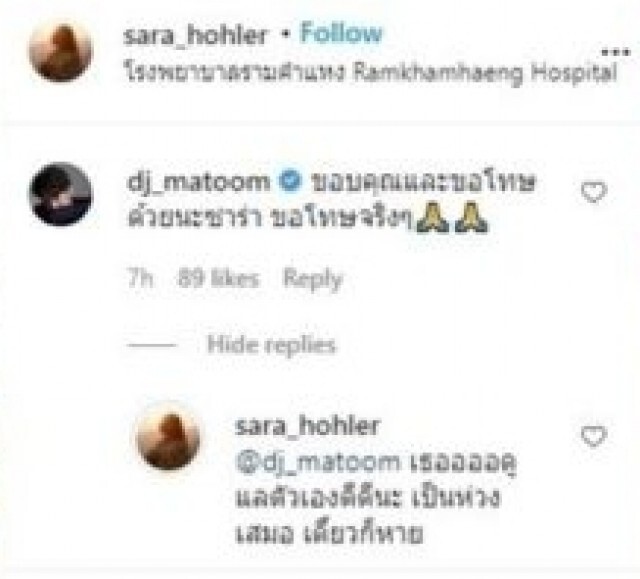 "ซาร่า" เผยผลตรวจโควิด "ดีเจมะตูม" บอกขอบคุณและขอโทษด้วยนะ