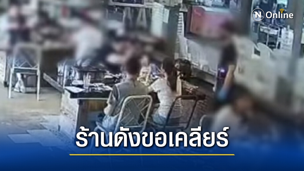 เปิดคลิป! ลูกค้ากินบุฟเฟต์ไม่หมด เทอาหารลงบนโต๊ะ งานนี้ร้านดังแฉเอง