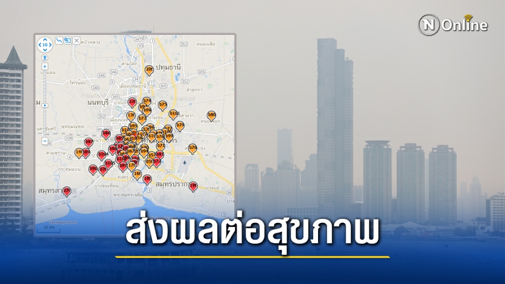 สุดวิกฤต! เย็นวันนี้ฝุ่น PM2.5 "กทม.-ปริมณฑล"พุ่งสูง กระทบสุขภาพ 71 พื้นที่