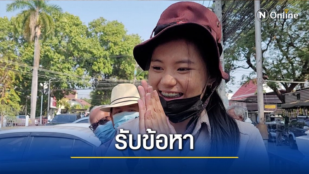 "ตี้ พะเยา"รับข้อหาม.112-ตร.วางกำลังเข้ม