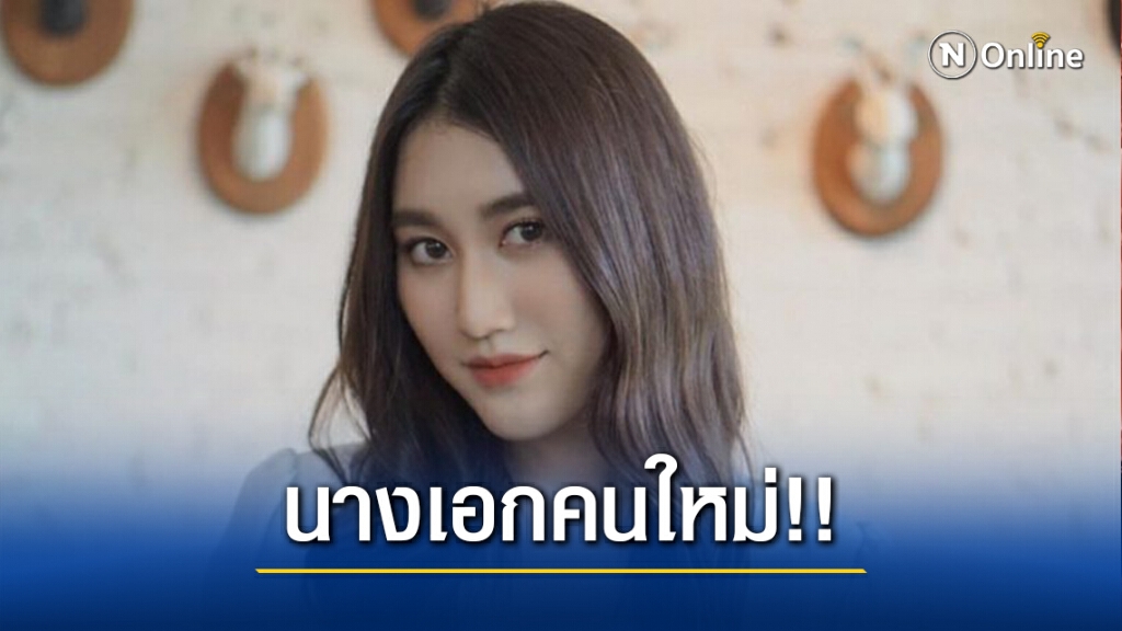เบสท์-รักษ์วนีย์ จากยูทูบเบอร์สาว ก้าวสู่นางเอกละครครั้งแรกในชีวิต!!