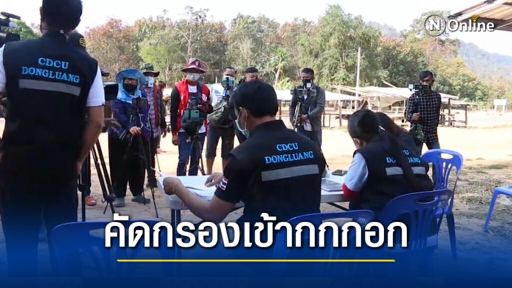 สาธารณสุขอำเภอตั้งจุดลงทะเบียนเข้าออกบ้านกกกอก สาธารณสุขอำเภอตั้งจุดลงทะเบียนเข้าออกบ้านกกกอก