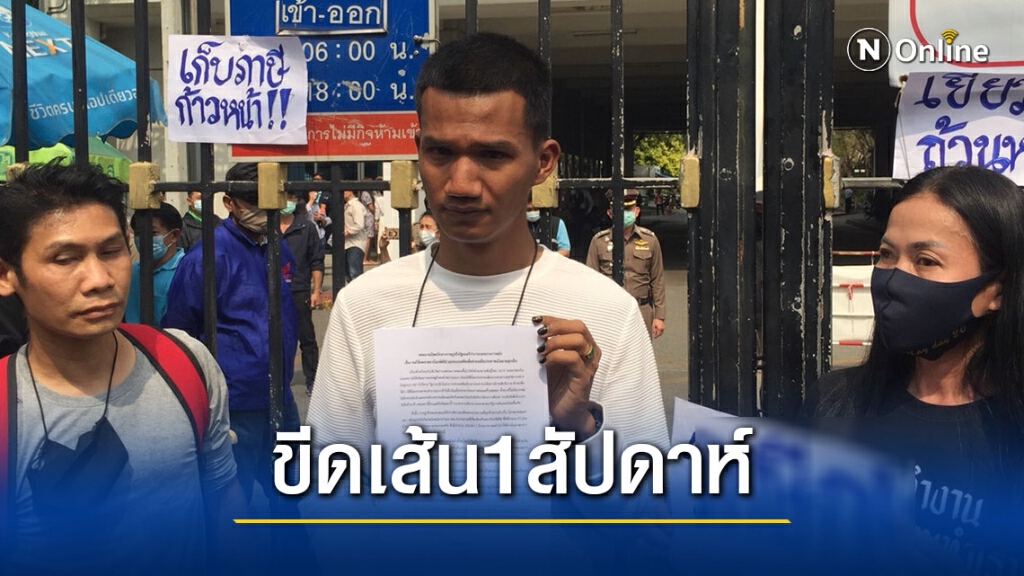 "ไมค์ระยอง" เรียกร้องตัดลดงบประมาณ สถาบัน-กองทัพ มาจ่ายเงินเยียวยาโควิด-19