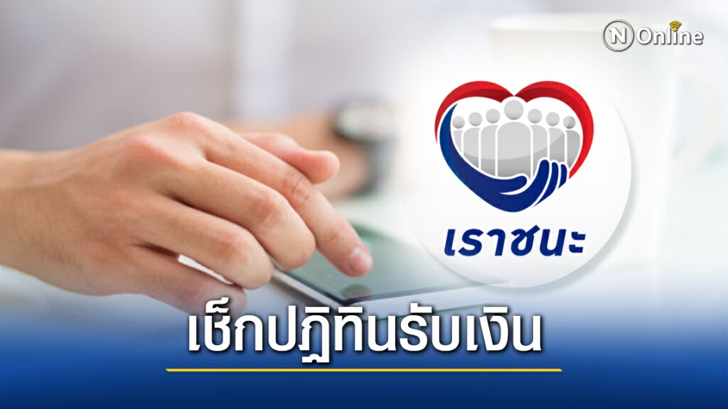 เช็กเลย!! ตารางโอนเงินเยียวยา 7,000 บาท กลุ่มไหนได้เมื่อไหร่ เช็กเลย!! ตารางโอนเงินเยียวยา 7,000 บาท กลุ่มไหนได้เมื่อไหร่