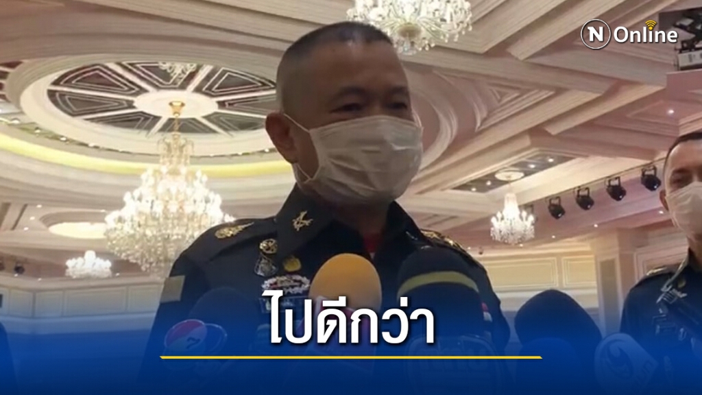 ผบ.ทบ.เดินผ่าวงสื่อหลังเจอถามคนทำโพลหวังเลิกม.112 ผบ.ทบ.เดินผ่าวงสื่อหลังเจอถามคนทำโพลหวังเลิกม.112
