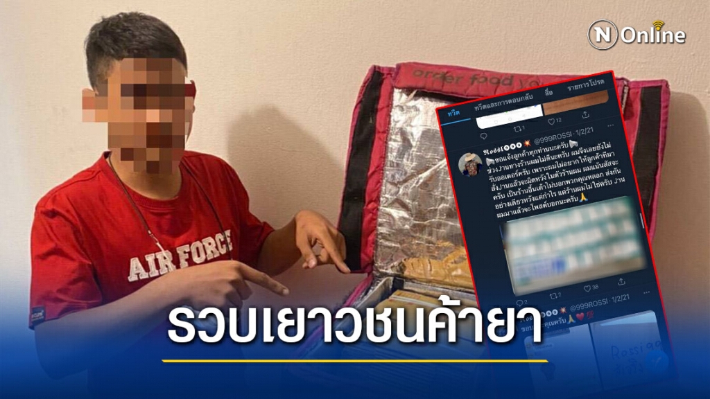 รวบเยาวชน รับจ้างเฝ้า-จำหน่ายยาย่านบางพลัด แยกตั้งทวิตฯ ค้ายาเคปากี