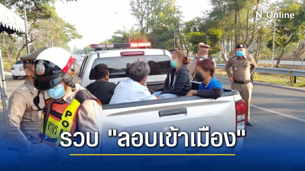 จับรายวัน! รวบคนไทยนำพม่าลักลอบเข้าเมือง 4 ราย จับรายวัน! รวบคนไทยนำพม่าลักลอบเข้าเมือง 4 ราย