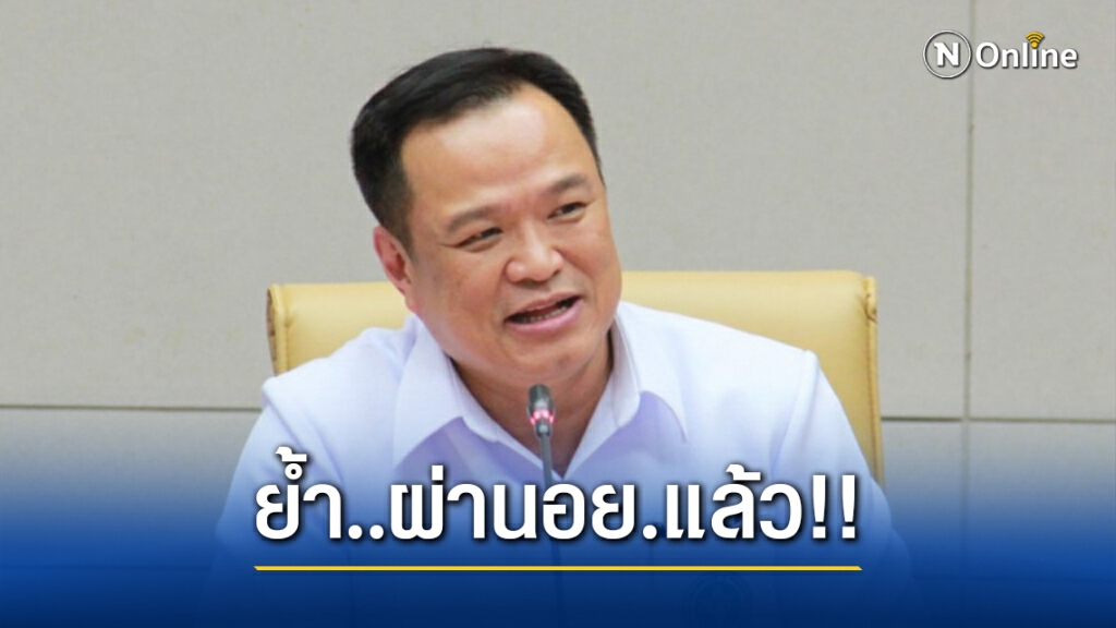 อนุทิน ยืนยัน อย.ขึ้นทะเบียนวัคซีนโควิดของแอสตร้าเซนเนก้าแล้ว พร้อมส่งถึงประเทศไทย
