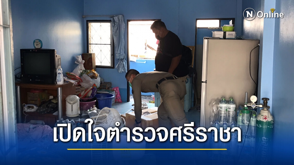 เปิดใจตำรวจศรีราชา หลังเหลือสาวใหญ่ป่วยโรครุมเร้า เปิดใจตำรวจศรีราชา หลังเหลือสาวใหญ่ป่วยโรครุมเร้า