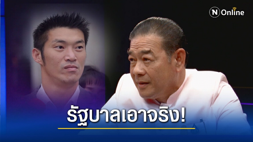 รัฐบาลเอาจริง! เชือด "ธนาธร" สัปดาห์หน้าออกหมายเรียก สื่อ-คนแชร์ โดนด้วย