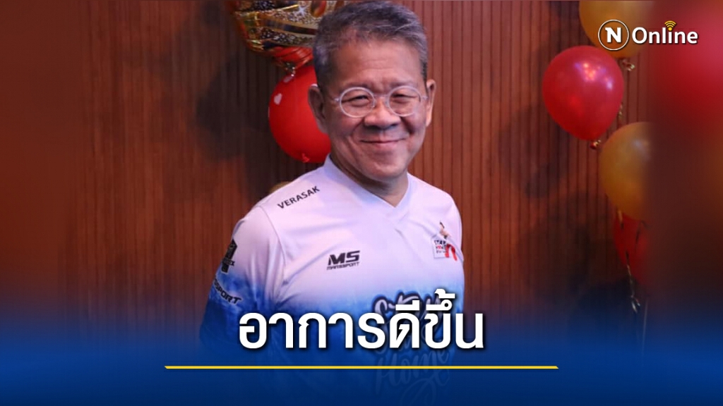 อาการผู้ว่าฯสมุทรสาคร โดยรวมดีขึ้น เร่งประเมินสภาพปอด หาทางรักษาต่อไป