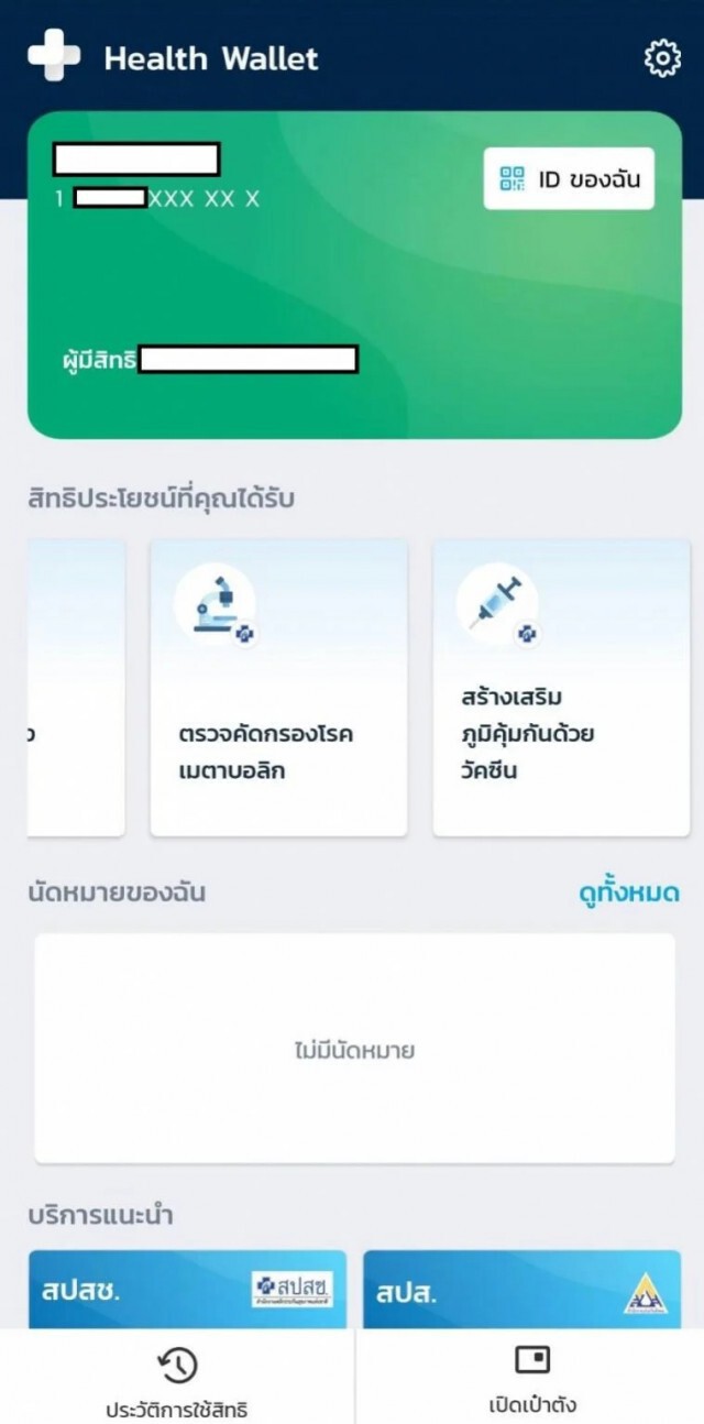 เปิดจองสิทธิฉีดวัคซีนไข้หวัดใหญ่ผ่านแอปฯเป๋าตัง-สถานพยาบาลบัตรทอง 1 ก.พ.นี้