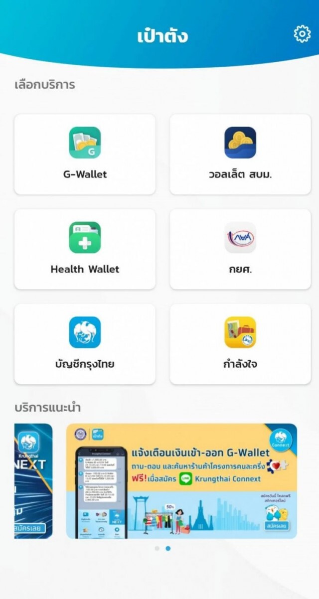 เปิดจองสิทธิฉีดวัคซีนไข้หวัดใหญ่ผ่านแอปฯเป๋าตัง-สถานพยาบาลบัตรทอง 1 ก.พ.นี้