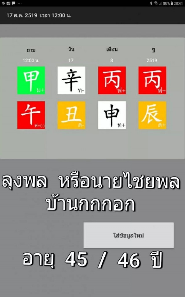 "ซินแสเข่ง" ผ่าดวง "ลุงพล" เข้าเคราะห์ ตกอับ ฝันสลายเพียงชั่วพริบตา