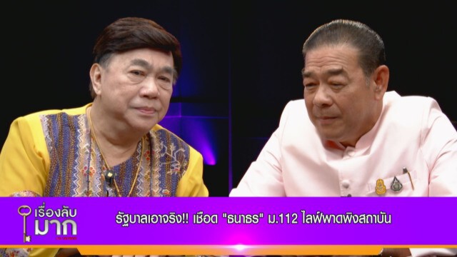 รัฐบาลเอาจริง! เชือด "ธนาธร" สัปดาห์หน้าออกหมายเรียก สื่อ-คนแชร์ โดนด้วย